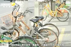 共享单车押金难退？交通部出台新规，押金应当日退还给用户视频封面