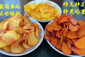 炸薯片不需要那么麻烦，教你用三种方法做，焦黄酥脆不回软视频封面