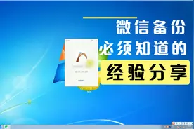 如何用nas备份微信数据视频封面