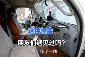 车上没人房车就自己启动了，咋会这样？这车还敢继续开吗？视频封面