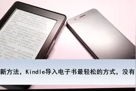 2021最新方法，Kindle导入电子书最轻松的方式，没有之一【转载】