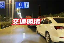 奇观！半夜两点武汉鄂州交界处，数百汽车堵在桥上，司机都快哭了视频封面