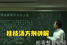 伤寒论：桂枝汤方，详细讲解视频封面