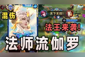法伤流伽罗！电刀+法穿！化身艾琳！法伤爆表！视频封面