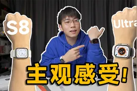 车祸后就把S8换成了AppleWatch Ultra！结果日常体验...完全不同视频封面