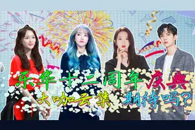 乐华十二周年演唱会，刚开票就抢光，王一博孟美岐程潇吴宣仪热舞