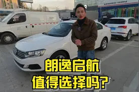 德系大众代步车，宝来传奇和朗逸启航该怎么选？差距在这里！