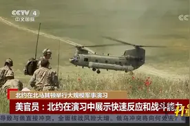 北约在北马其顿举行大规模军事演习，展示东翼军力情况|中国新闻视频封面
