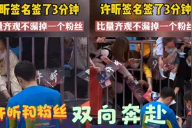 许昕给粉丝签名签了3分钟，力争一个不落！许昕人气不是盖的合集视频封面