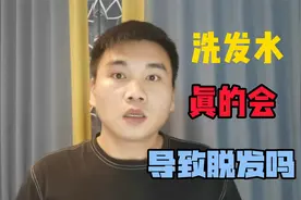 洗发水真的会导致脱发吗，长期不用洗发水洗头就可以防脱发吗视频封面