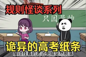 【沙雕动漫】《诡异的高考纸条》全程高能一口去看完视频封面