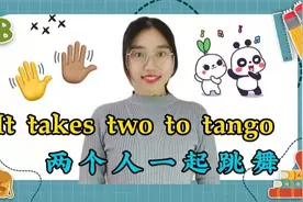 【英语俚语】It takes two to tango两个人一起跳探戈舞！视频封面