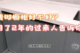 砖砌橱柜好不好？使用2年告诉你：前期很爽，后期很崩溃视频封面