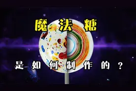 探访魔法糖工厂，2分钟带你了解世界上最硬的糖果是如何制作的