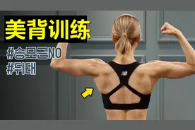 韩国小姐姐一周健身计划：背部塑形训练！让你告别虎背熊腰！视频封面
