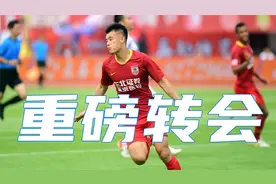 重磅转会？名记曝谭龙500万顶薪签约上港，亚泰保级压力大增！视频封面