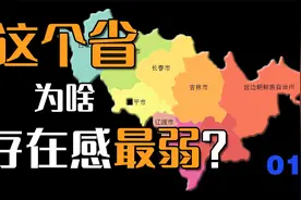 曾经全国海岸线最长，吉林为何存在感不高？视频封面