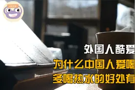 为什么多喝热水，多喝热水有什么好处，看完就知道热水有没有白喝视频封面