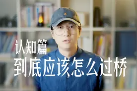 800公斤的牛怎么过700公斤的桥？全网唯一正确的答案怎么说？视频封面