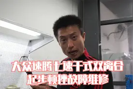 13万公里大众速腾干式双离合变速箱，爬坡顿挫明显，起步顿挫抖动