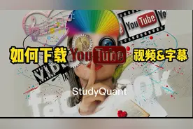 如何下载Youtube视频和字幕