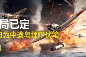 珊瑚海惨败后美军怒下饺子，为何说日本的命运已经注定视频封面