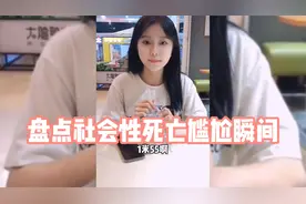 盘点社会性死亡尴尬瞬间：美女游泳内裤掉泳池里了，这也太尴尬了视频封面