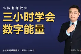 第69集 手机号里有13/31的人会面临什么？视频封面