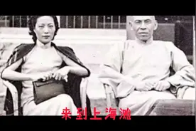 当杜月笙遇上了风流的七姨太1视频封面