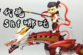 真香了——万代Shf哪吒魔童降世 等比例可动人偶 大鹏评测视频封面