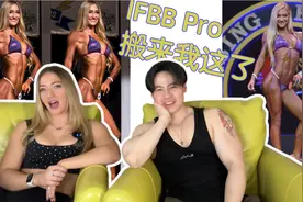美国自然Pro盲猜国内自然健身网红P2；欢迎Alexa Berg入驻频道视频封面