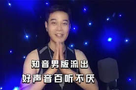 李谷一经典名曲《知音》男版流出，听一句就醉了，太好听了！视频封面