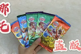 测评哪吒盗版卡牌，16星盗版卡牌，图案还有同人图！视频封面