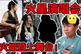 第一位登上火星舞台的火星人，我一点也不酸！视频封面