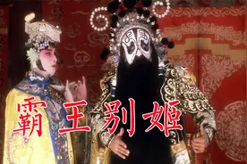 《霸王别姬》中：段小楼娶花满楼头牌菊仙，程蝶衣不跟他一起唱戏视频封面