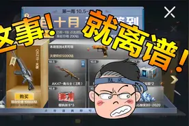 随风周五速报：花1万钻石买一把英雄级？这吃相有点难看了！