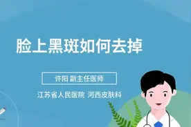 脸上黑斑如何去掉