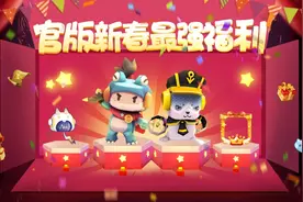 迷你世界活动：官版新春超强福利来袭！累计登录领永久皮肤和坐骑