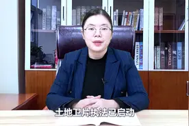 土地卫片执法已启动，再不了解卫片执法是什么就晚了！视频封面