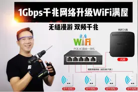 1Gbps千兆网络升级WIFI满屋-POE·AC路由器 AP家庭网络千兆改造-视频封面