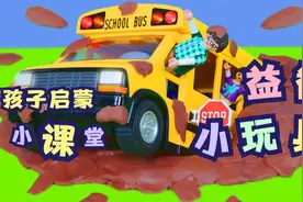 亲子玩具：小朋友你们在外边不要乱扔垃圾，一定要记得分类哦视频封面