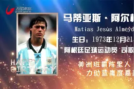 今日星辰：马蒂亚斯·阿尔梅达视频封面