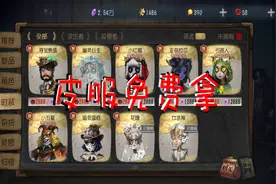 第五人格：福利大放送，免费得皮肤！还不点进来？