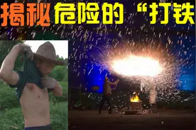 美丽但危险的打铁花！1400 ℃高温的铁水，古人就是这样放烟花！视频封面