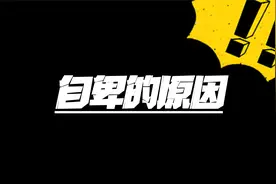 自卑的原因：看看你占了几条？痛苦是性格的催化剂，它使强者更强视频封面