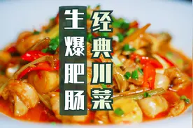 生爆肥肠为什么不脆？这3个技巧要学会，猛火灶十几秒，又脆又嫩视频封面