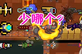 元气骑士：3-5BOSS不掉装备！这些武器怎么样？专属红武就看你了视频封面
