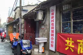 老旧危房改造 南京试点城市更新新举措视频封面