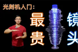 光刻机详解1：镜头及成像系统｜如何刻出更小的芯片视频封面