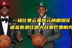 天赋之战！2014届状元榜眼探花同场竞技一决雌雄视频封面
